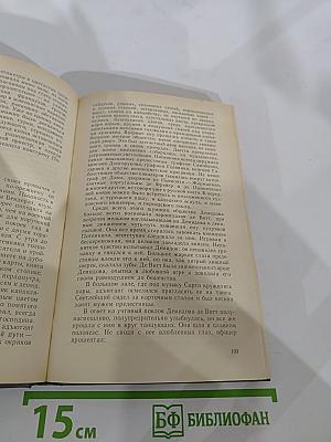 Каменный пояс. Книга третья: Хозяин Каменных гор. Части 1-2