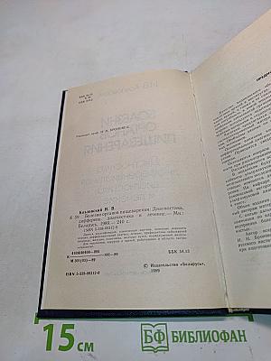 Болезни органов пищеварения