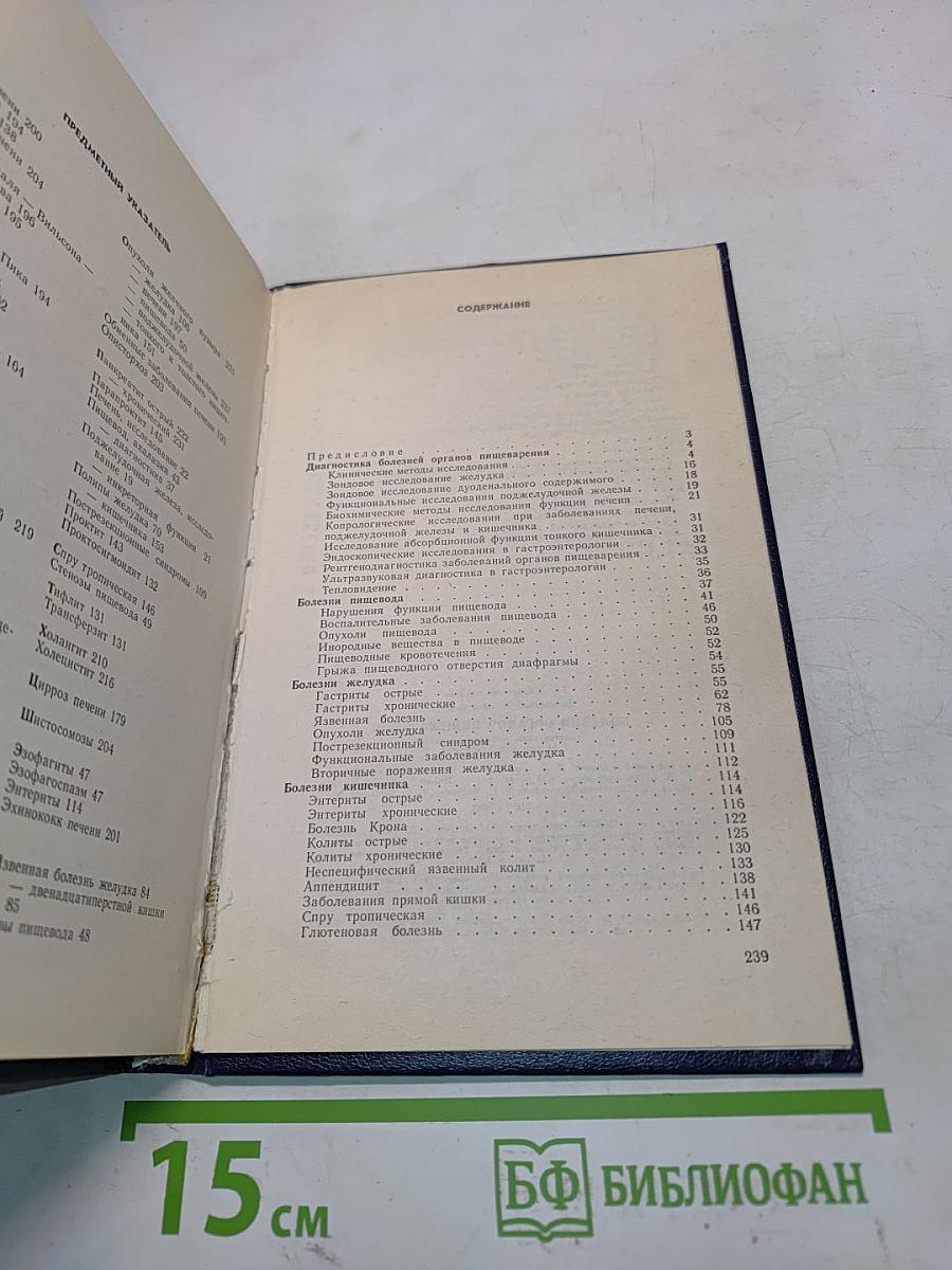 Болезни органов пищеварения
