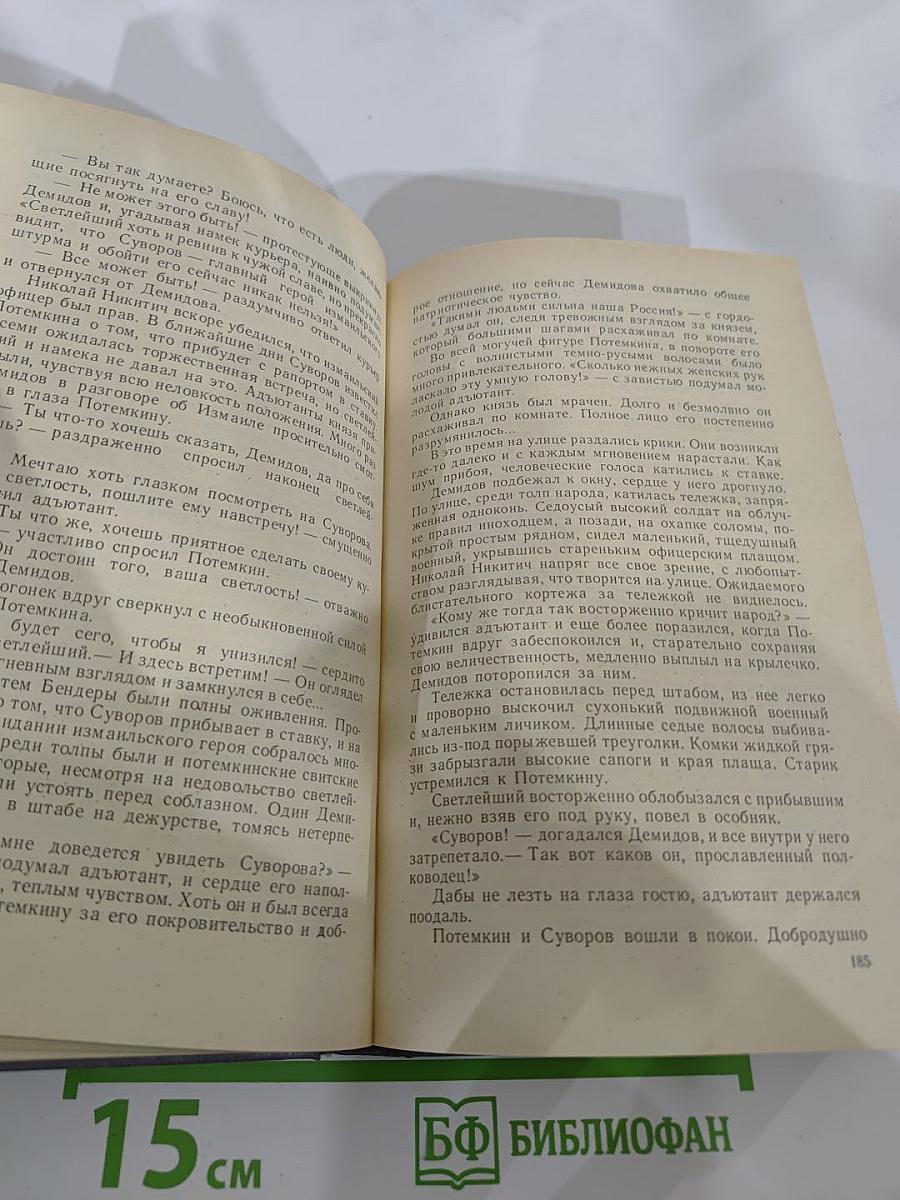 Каменный пояс. Книга третья: Хозяин Каменных гор. Части 1-2