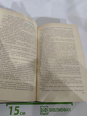 Каменный пояс. Книга третья: Хозяин Каменных гор. Части 1-2