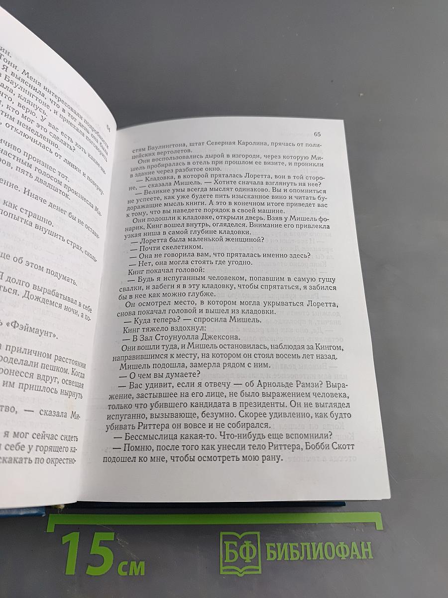 Избранные романы