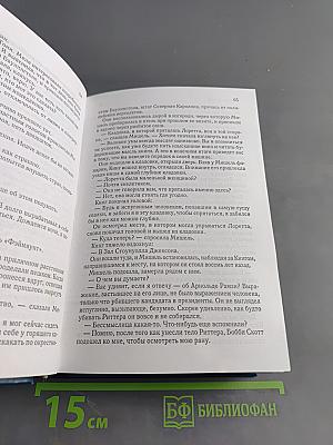 Избранные романы