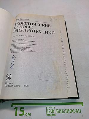 Теоретические основы электротехники. Электрические цепи