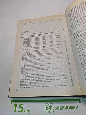 Теоретические основы электротехники. Электрические цепи