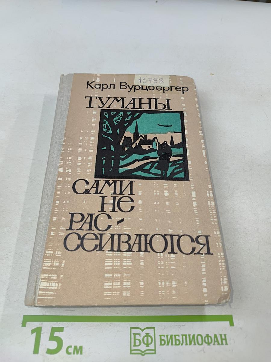Туманы сами не рассеиваются