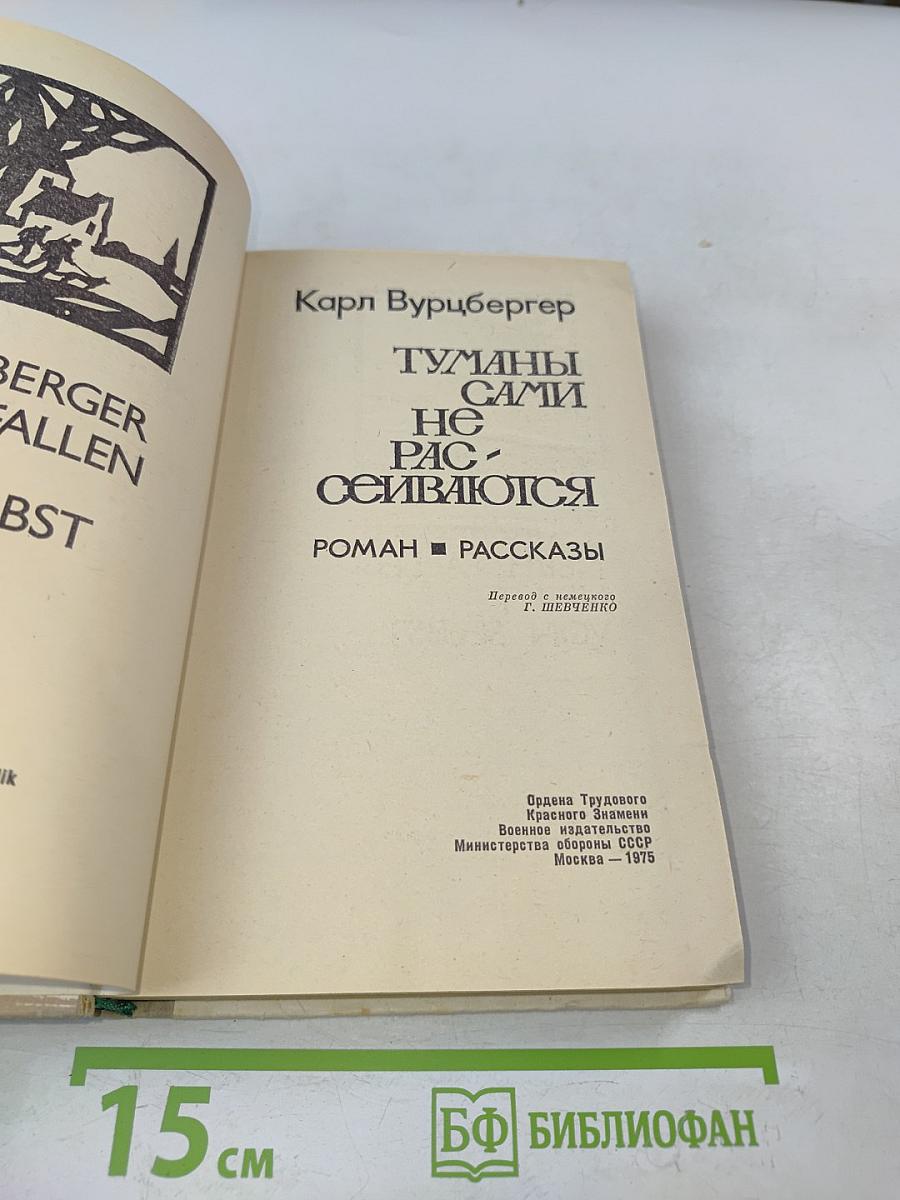 Туманы сами не рассеиваются