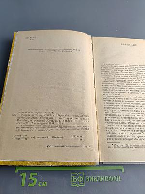 Русская литература XIX века. Хрестоматия. Первая половина