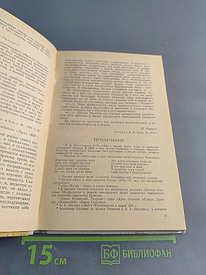 Русская литература XIX века. Хрестоматия. Первая половина