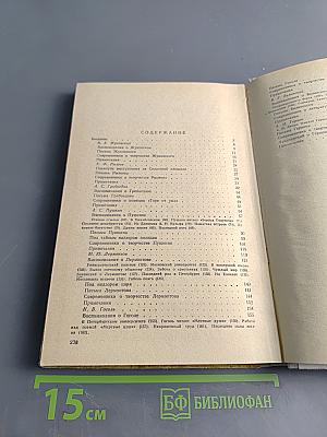 Русская литература XIX века. Хрестоматия. Первая половина