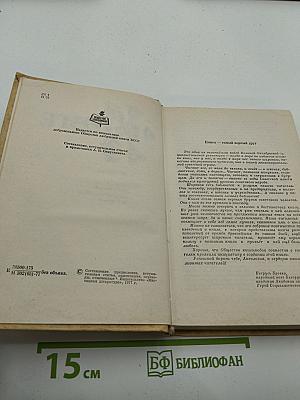Песнь о книге. Антология