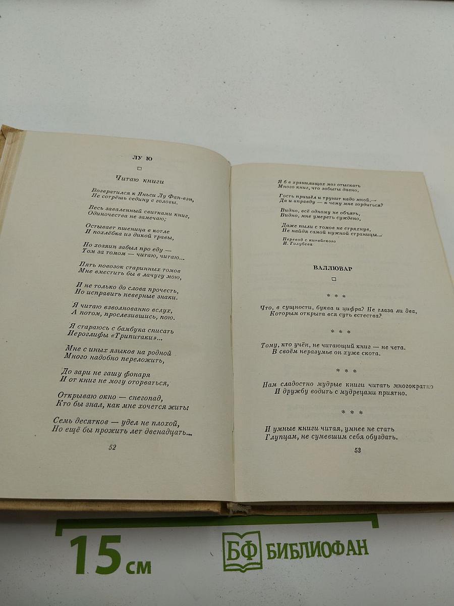 Песнь о книге. Антология