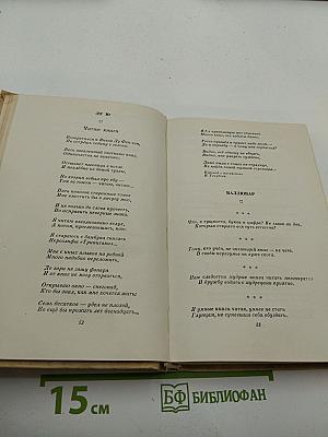 Песнь о книге. Антология