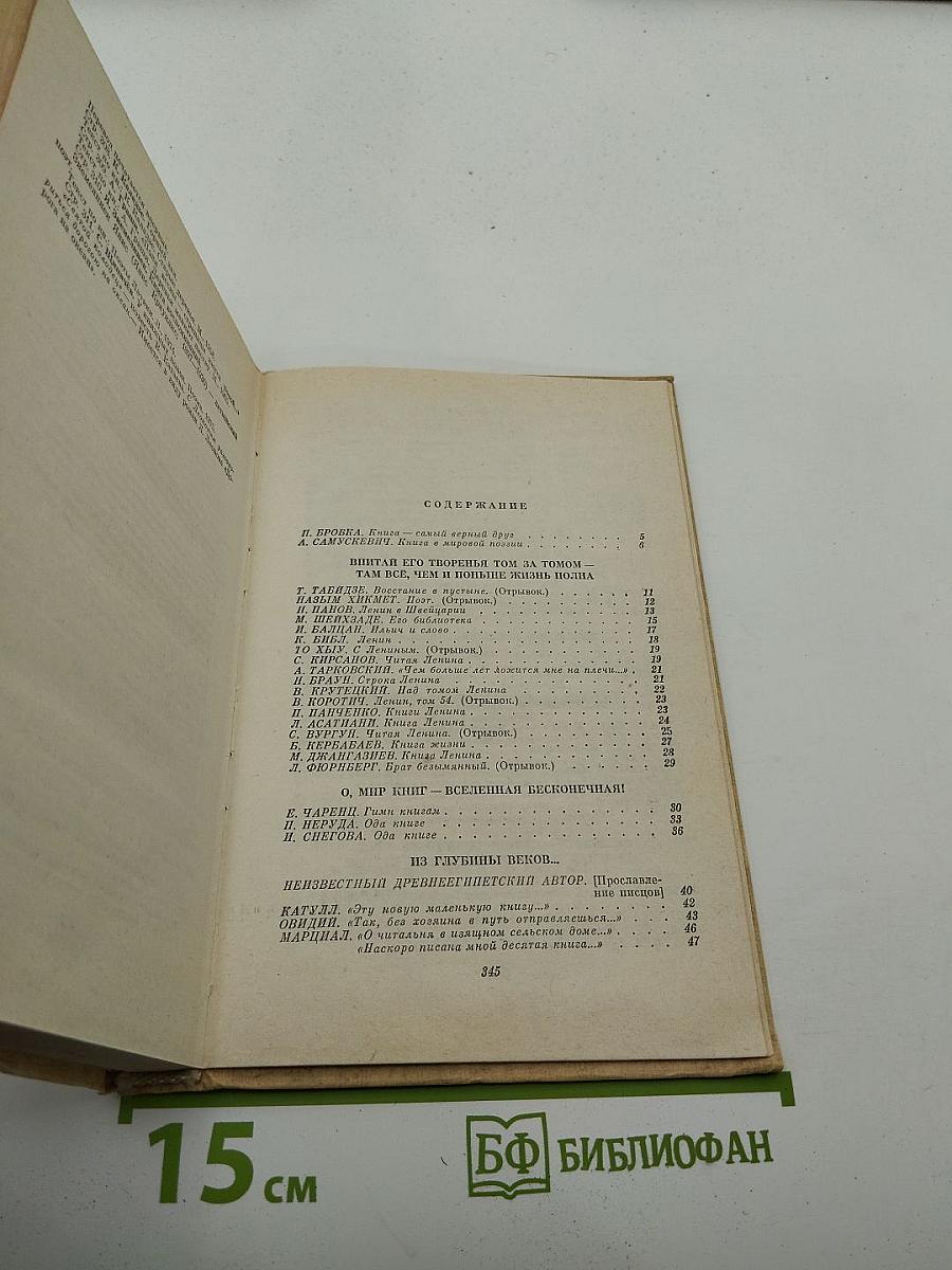 Песнь о книге. Антология