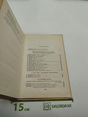 Песнь о книге. Антология