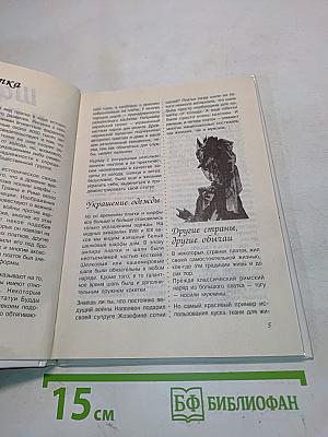 Секреты красоты для девочек. Шарфы и платки