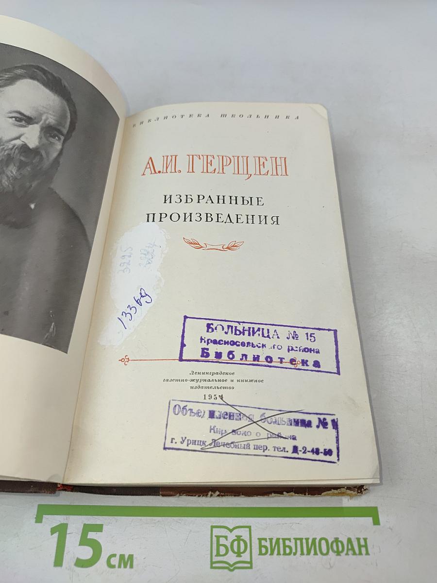 Избранные произведения