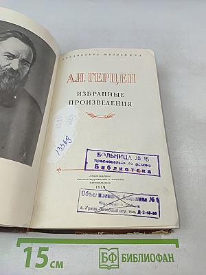 Избранные произведения