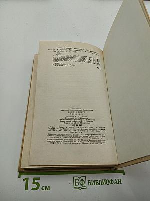 Песнь о книге. Антология
