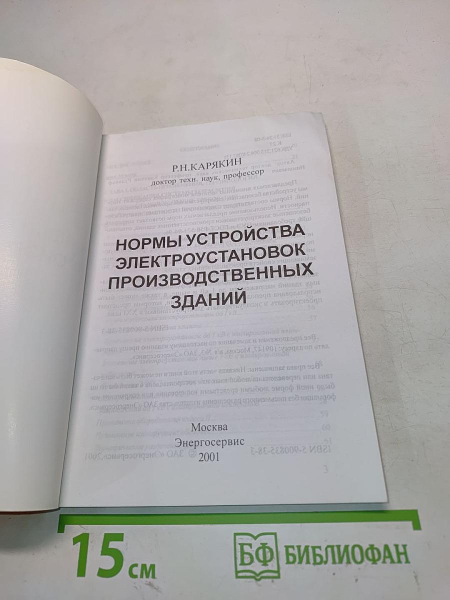 Нормы устройства электроустановок производственных зданий