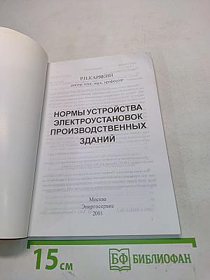 Нормы устройства электроустановок производственных зданий