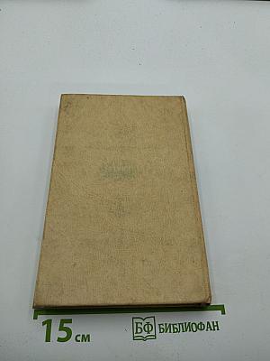 Песнь о книге. Антология