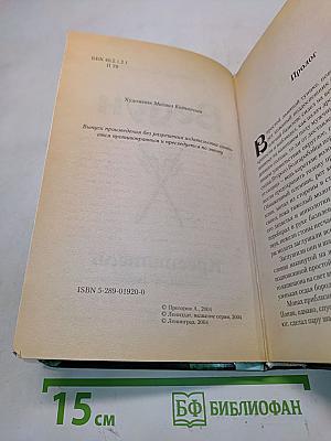Ведун. Креститель