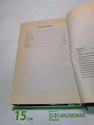 Ведун. Креститель