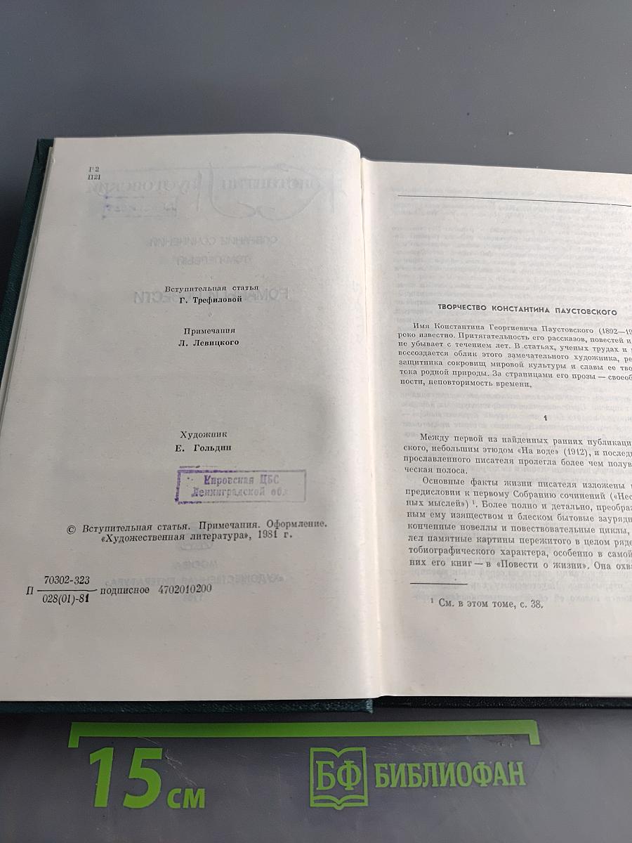 Собрание сочинений. Том первый. Романы и повести