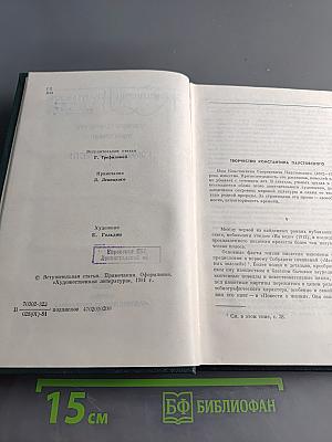 Собрание сочинений. Том первый. Романы и повести