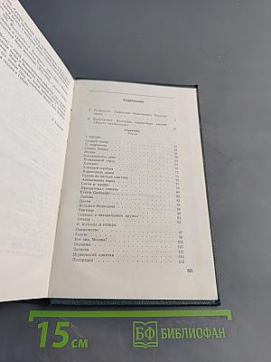 Собрание сочинений. Том первый. Романы и повести