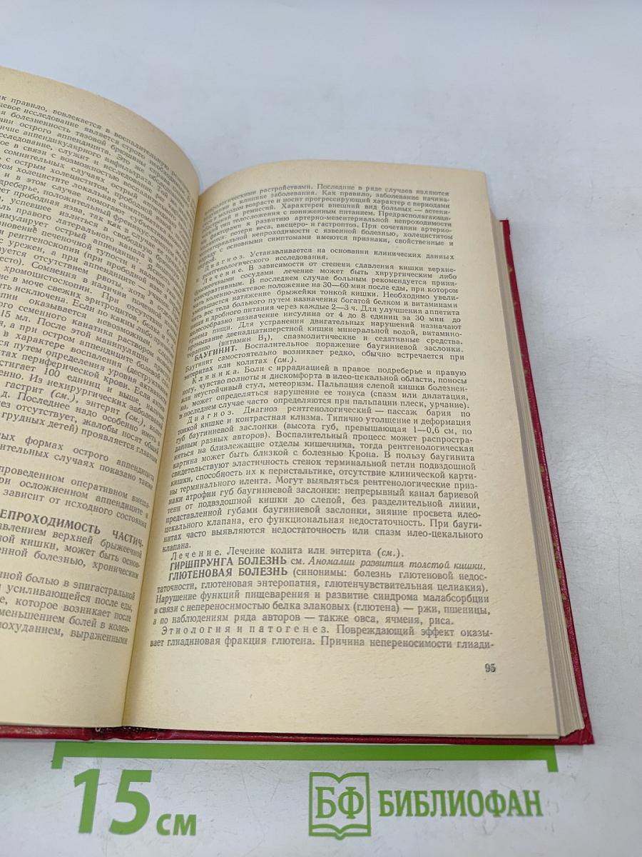 Справочник по гастроэнтерологии