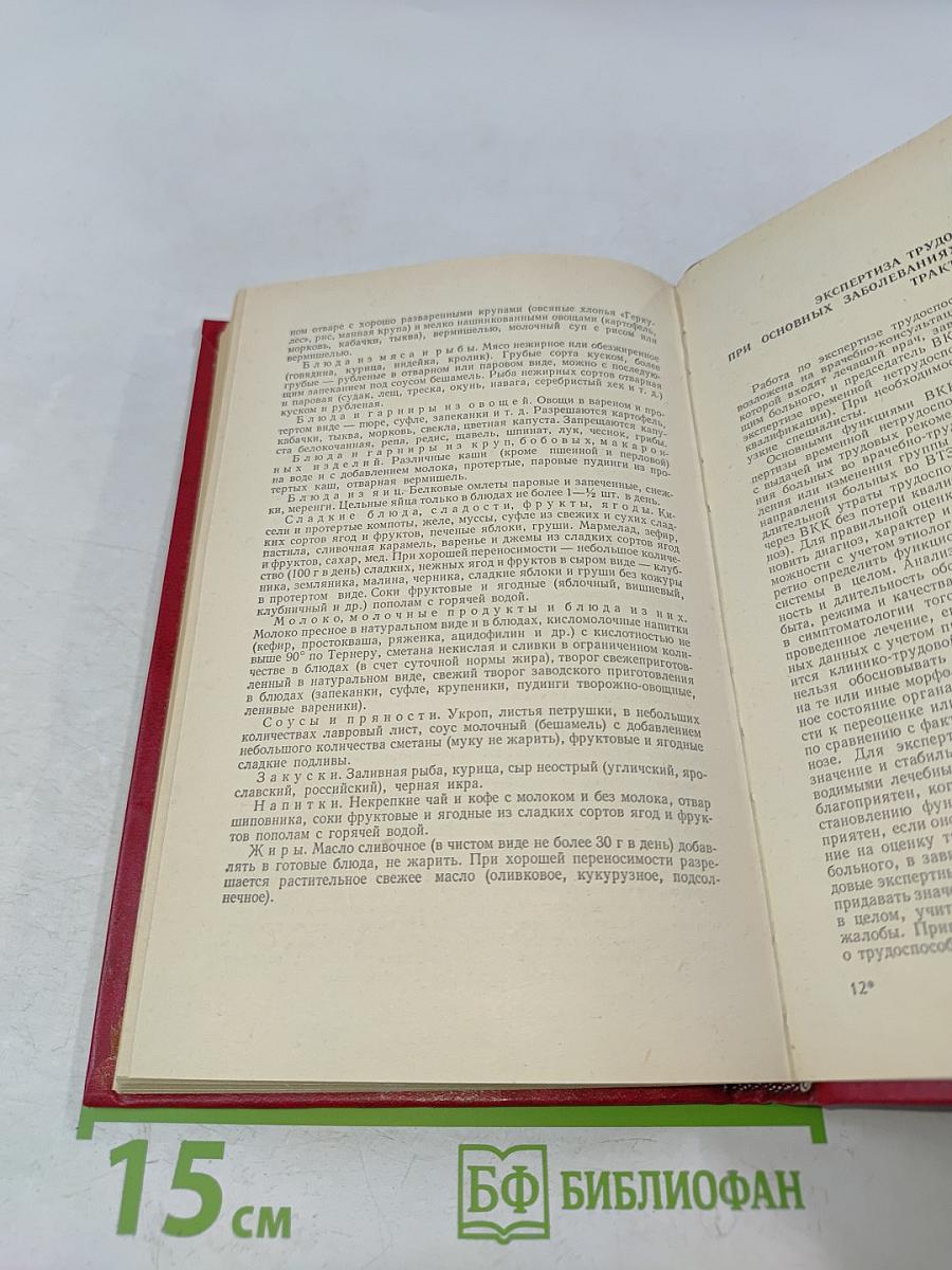 Справочник по гастроэнтерологии