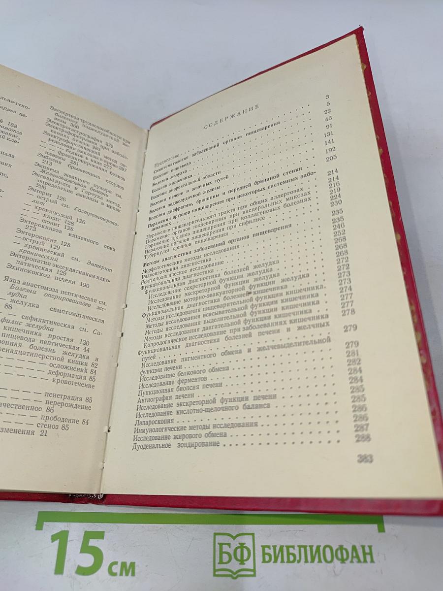 Справочник по гастроэнтерологии