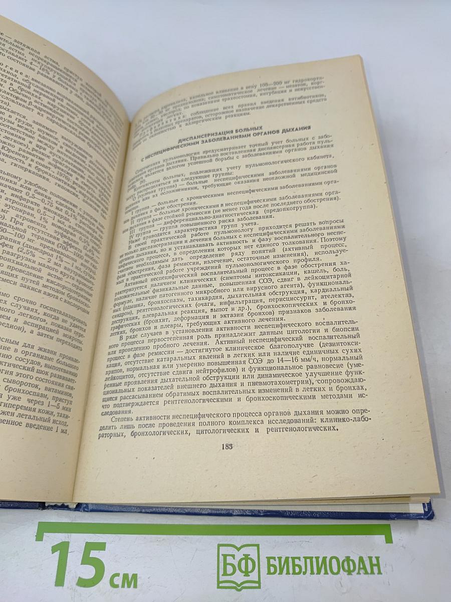 Справочник пульмонолога