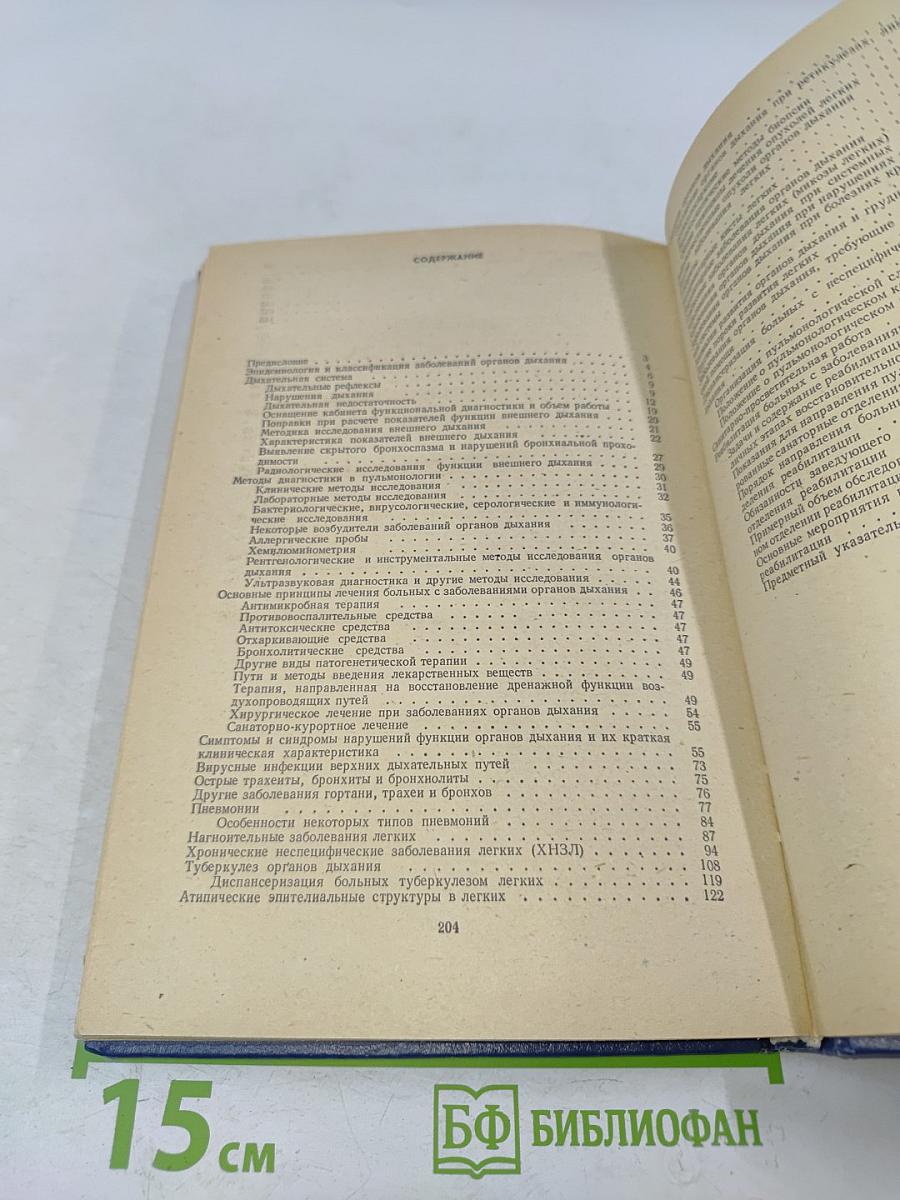 Справочник пульмонолога