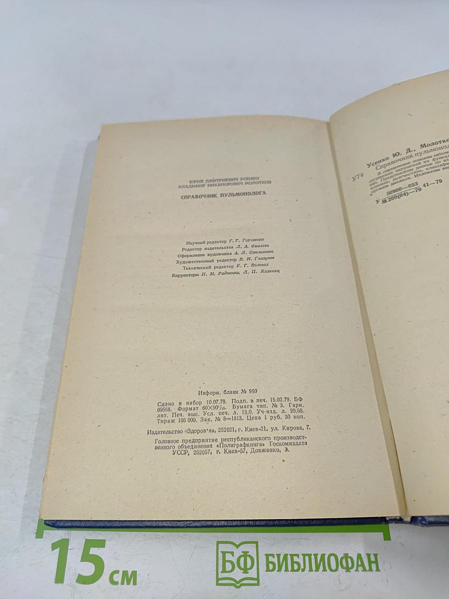 Справочник пульмонолога