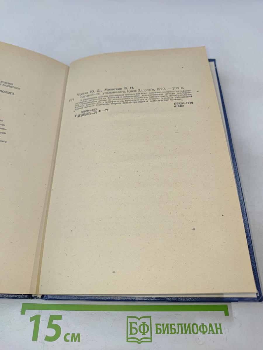 Справочник пульмонолога