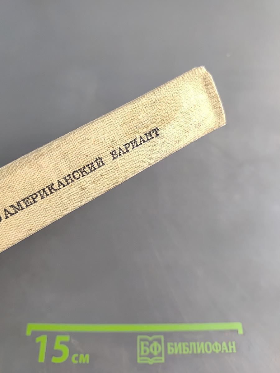 Южноамериканский вариант