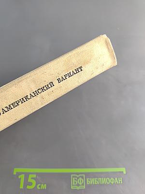 Южноамериканский вариант