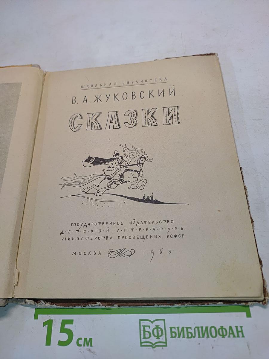 Сказки