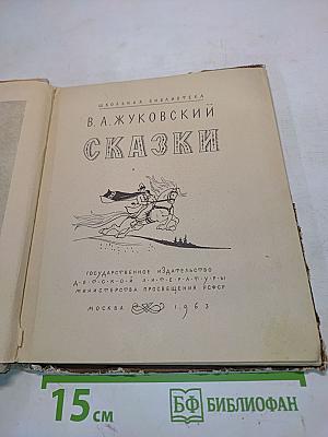 Сказки