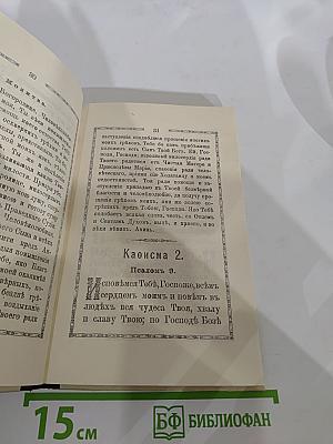 Христіанскія пѣснопѣнія пресвятый царицѣ небесыя, приснодѣвѣ маріи богородицѣ. составлены по подобію псалмовъ.