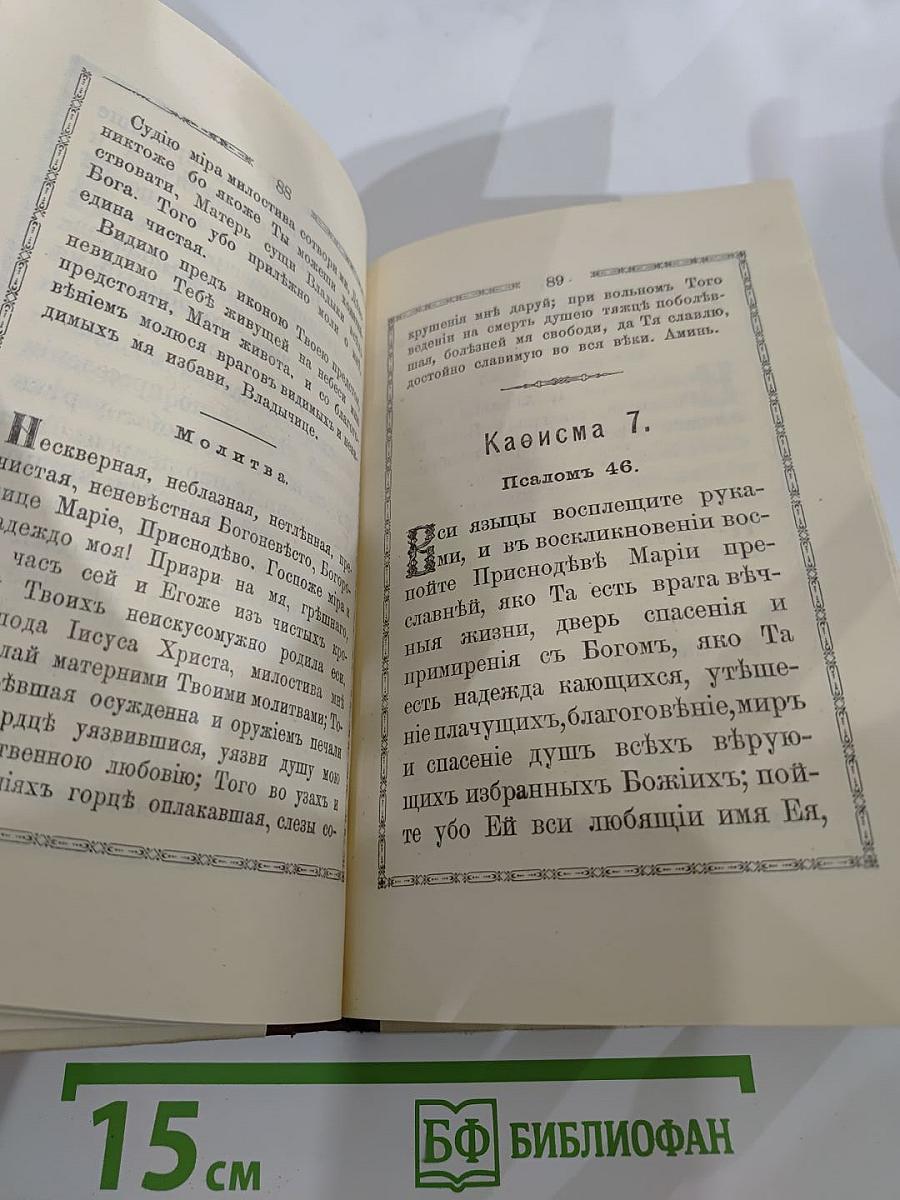 Христіанскія пѣснопѣнія пресвятый царицѣ небесыя, приснодѣвѣ маріи богородицѣ. составлены по подобію псалмовъ.