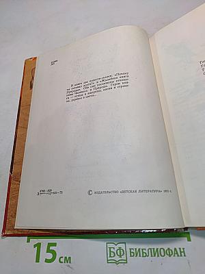 Жалобная книга природы