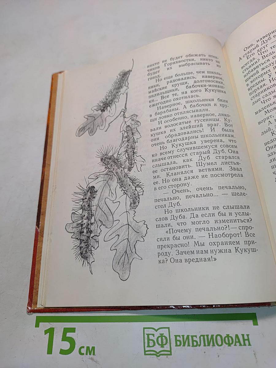 Жалобная книга природы