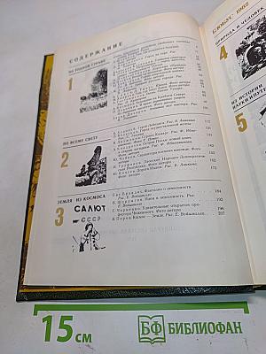 Глобус 1982