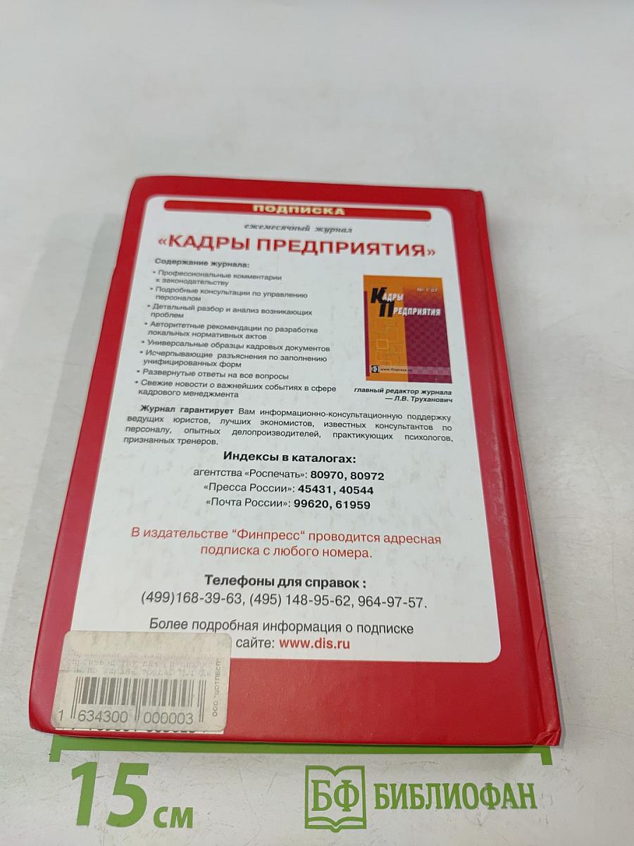 Справочник по делопроизводству для специалистов по охране труда