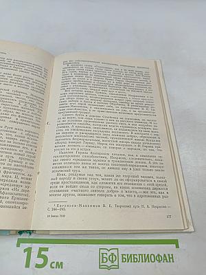 О творчестве Н. А. Некрасова: Книга для учителя