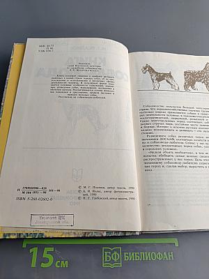 Книга собаковода